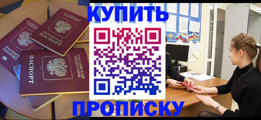 прописка гарантия в Дивногорске