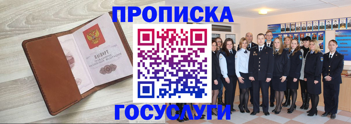 временная регистрация купить в Дивногорске